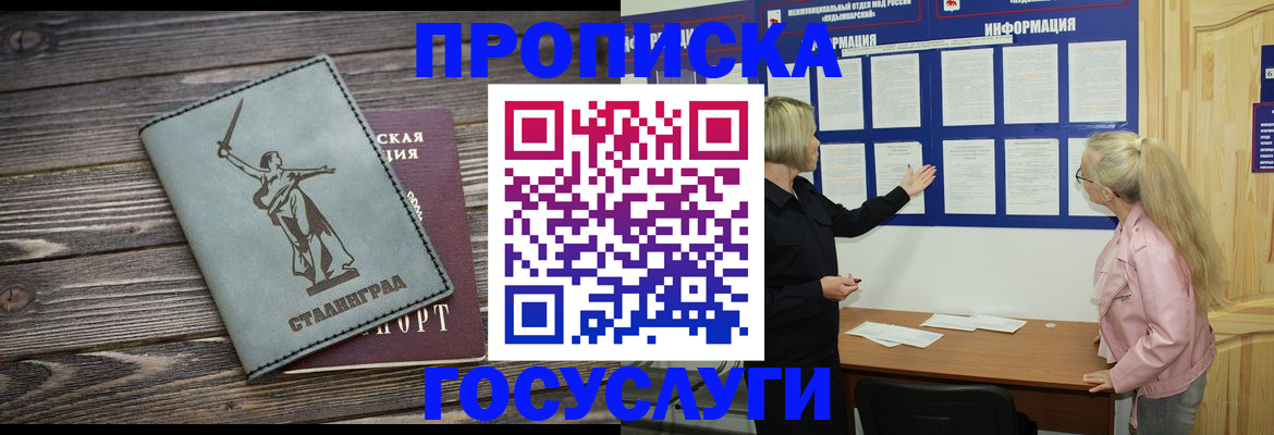 прописка иностранных граждан в Валуйках