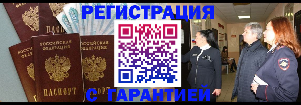 временная регистрация поиск в Валуйках